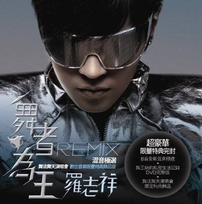 舞者为王(REMIX混音极选CD收录的歌曲)