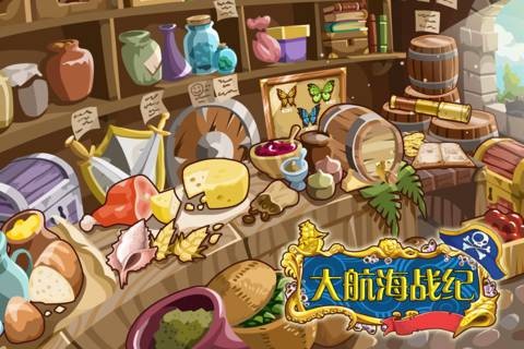 大航海战纪