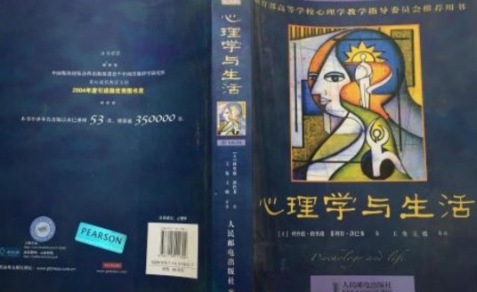心理学与生活（2017年人民邮电出版社出版的图书）