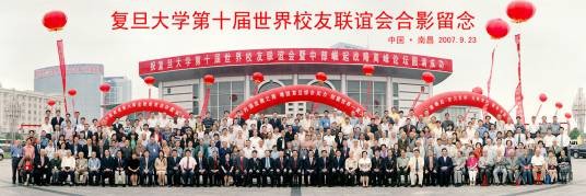 复旦大学安徽校友会