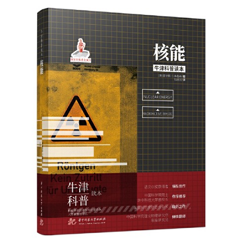 核能（2020年华中科技大学出版社出版的图书）