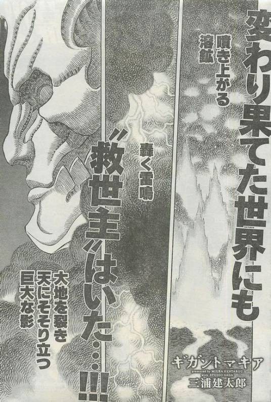 巨人战争(三浦建太郎创作的漫画作品)