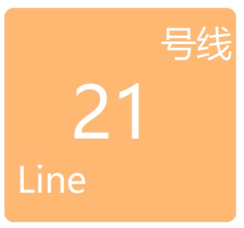 成都地铁21号线