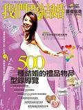 我们要结婚筹备指南