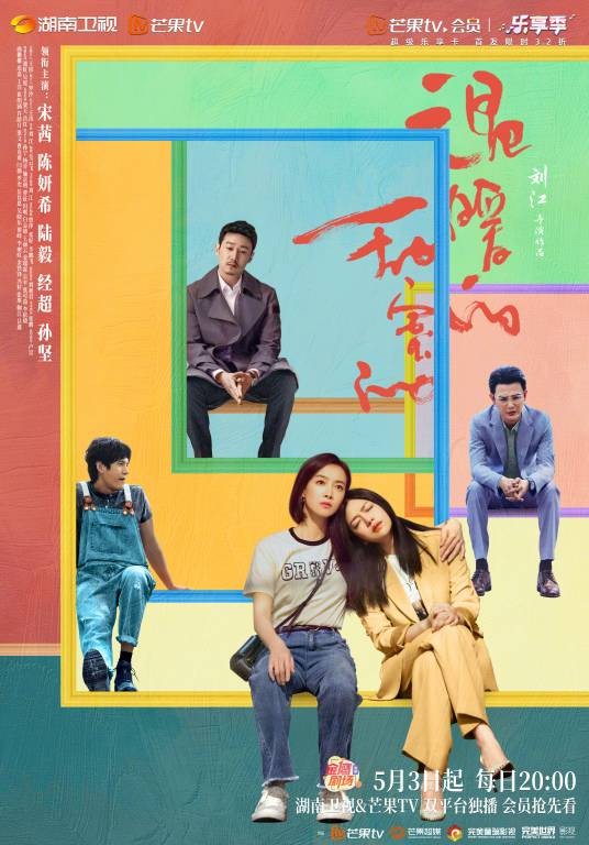 温暖的甜蜜的(2023年刘江执导的都市情感电视剧)