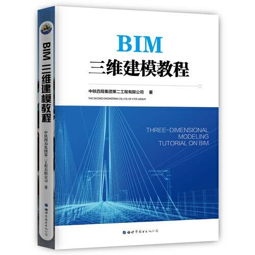 bim三维建模教程