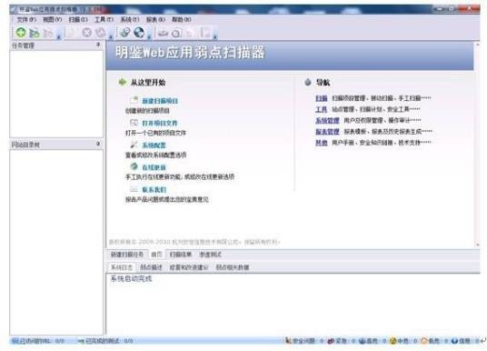 明鉴WEB应用弱点扫描器