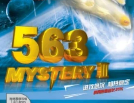 563(天津729公司生产的乒乓球生胶套胶)