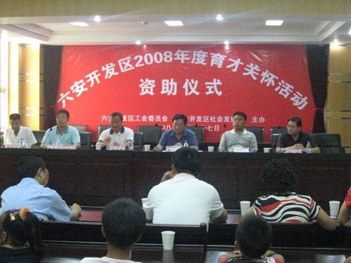 六安经济技术开发区