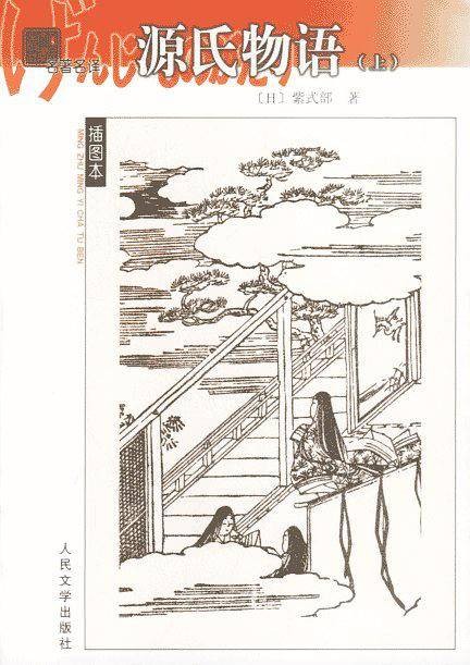 源氏物语（桌游）