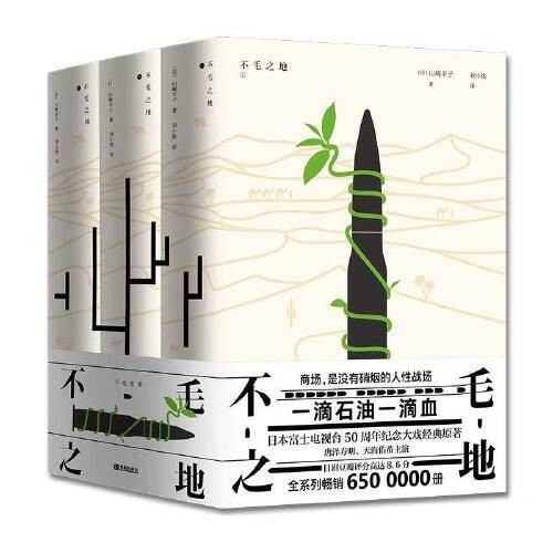 不毛之地(2021年青岛出版社出版的图书)