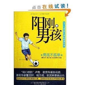 阳刚男孩系列