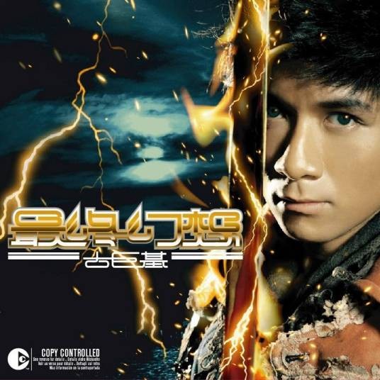 睡美人(2005年古巨基演唱的歌曲)