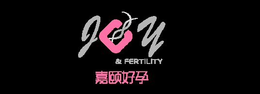 嘉颐好孕（厦门）科技有限公司