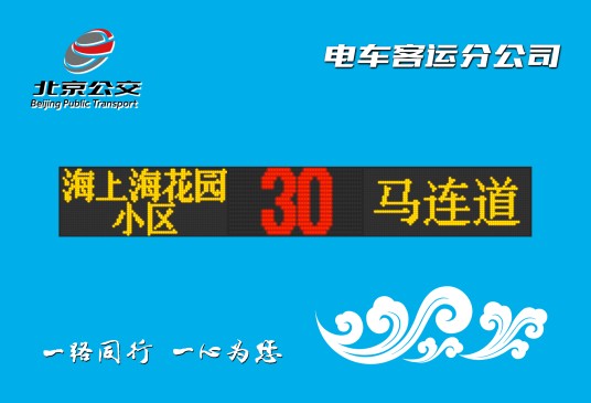 北京公交30路（中国北京市境内公交线路）