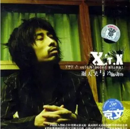 再次来临（谢天笑演唱的歌曲）