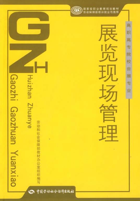 展览现场管理
