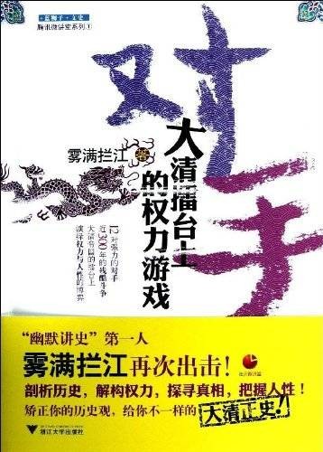 对手(2012年浙江大学出版社出版的图书)
