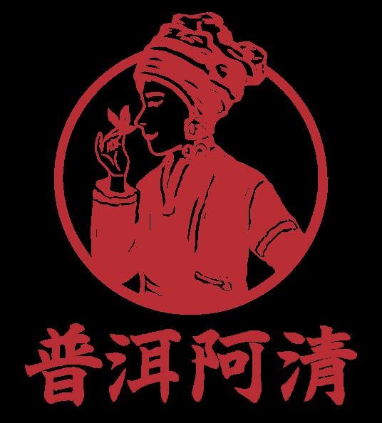 普洱阿清