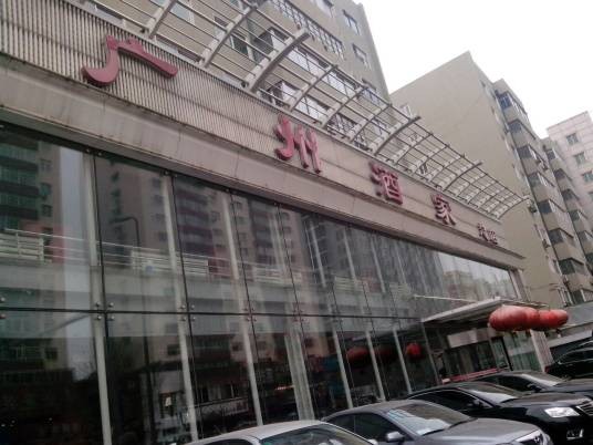 广州酒家总店