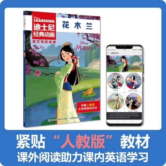 迪士尼经典动画英文电影故事：花木兰