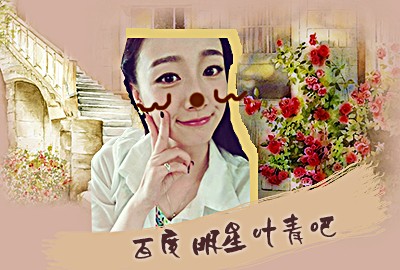 明星叶青吧