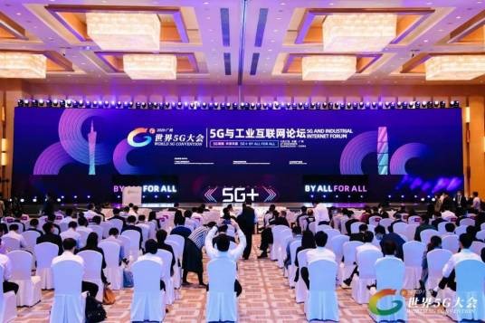 2020世界5G大会