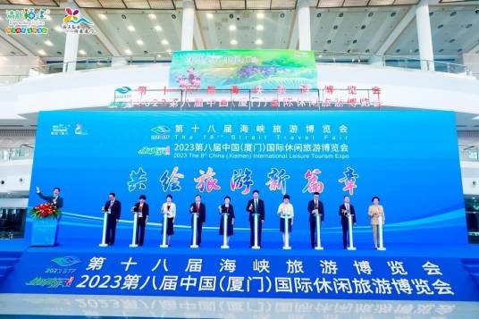 第八届中国（厦门）国际休闲旅游博览会