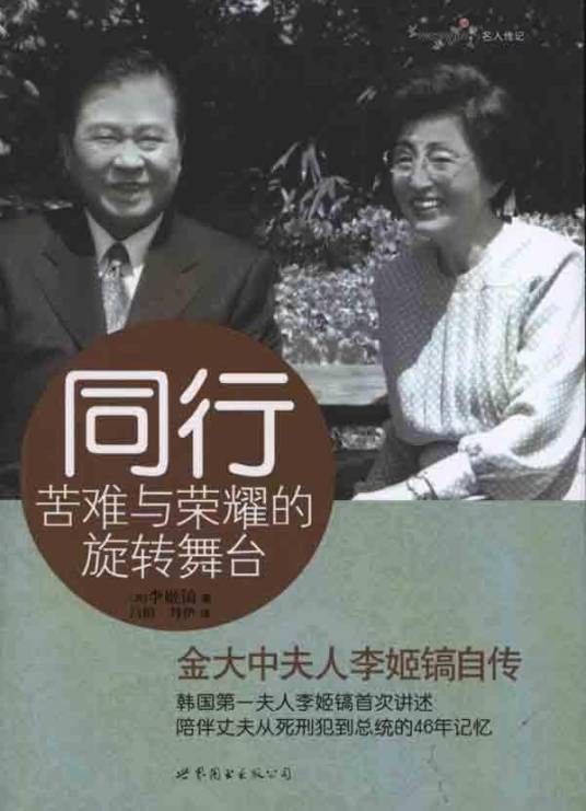 同行：苦难与荣耀的旋转舞台