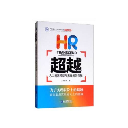 超越(2018年企业管理出版社出版的图书)