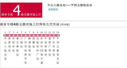 广州公交商务专线4路