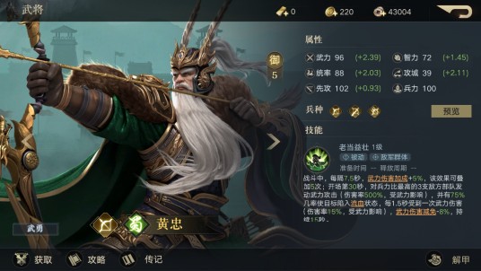 黄忠(游戏《荣耀新三国》中的蜀阵营武将)