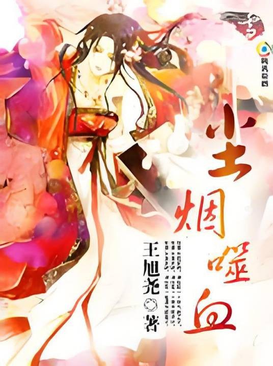 红颜醉,绝色俏皇妃