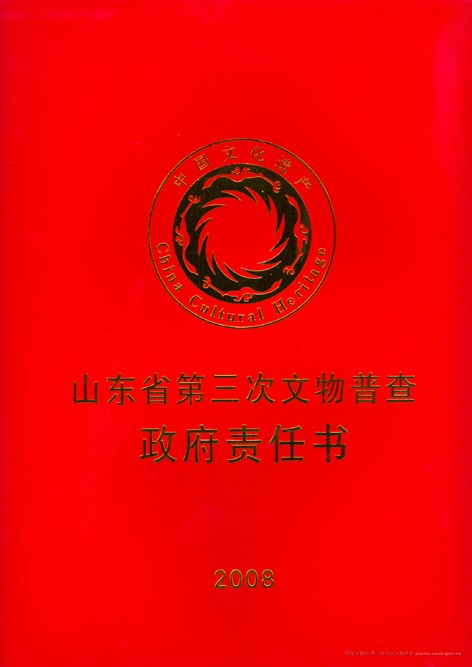第三次全国文物普查