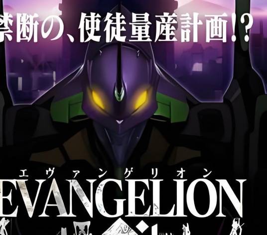 EVA：灵魂净化