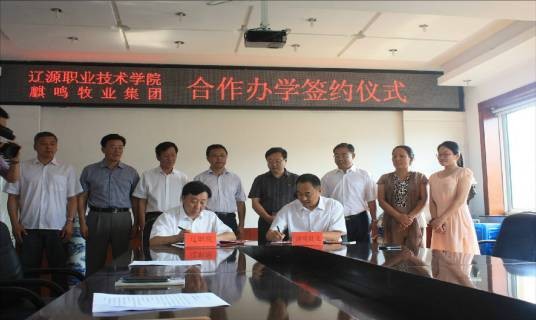 辽源职业技术学院农牧学院