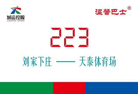 青岛公交223路