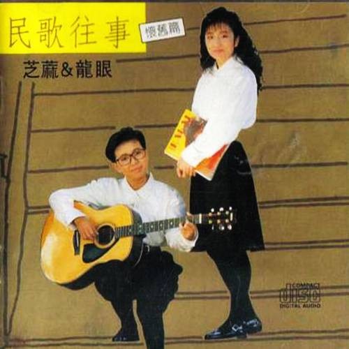 偶然（芝麻&龙眼演唱的歌曲）
