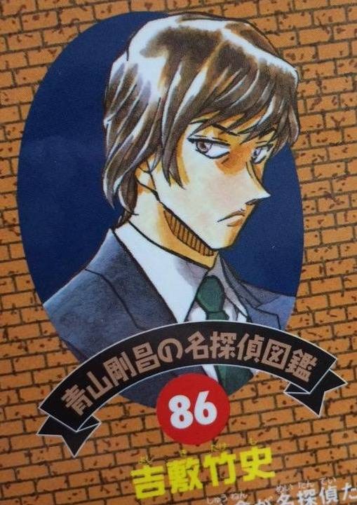 吉敷竹史