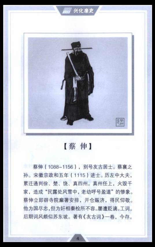 蔡伸（中国南宋时期文学词人）