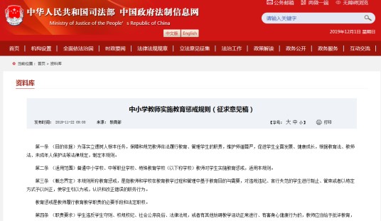 中小学教师实施教育惩戒规则（征求意见稿）