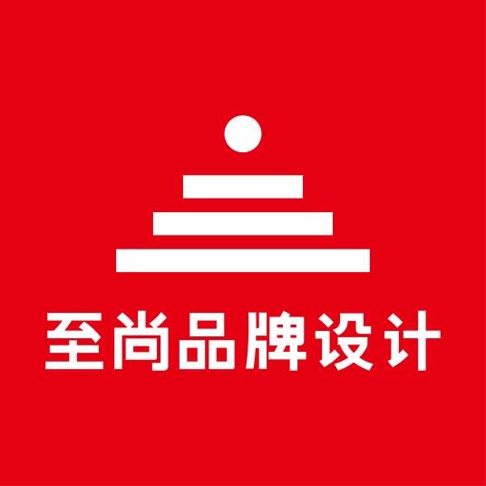 至尚品牌设计（济南）有限公司