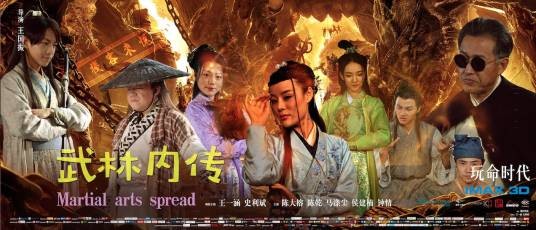 武林内传(武林内传电视剧)