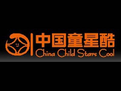 北京童星酷国际文化传媒有限公司