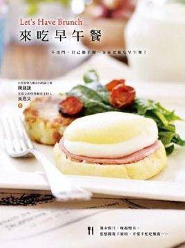 来吃早午餐