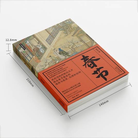 《春节》：图书