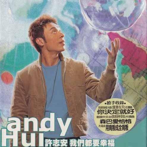 救我（许志安演唱的歌曲）