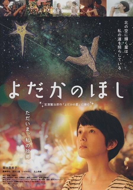 夜鹰之星（日本2012年斋藤玲子执导的电影）