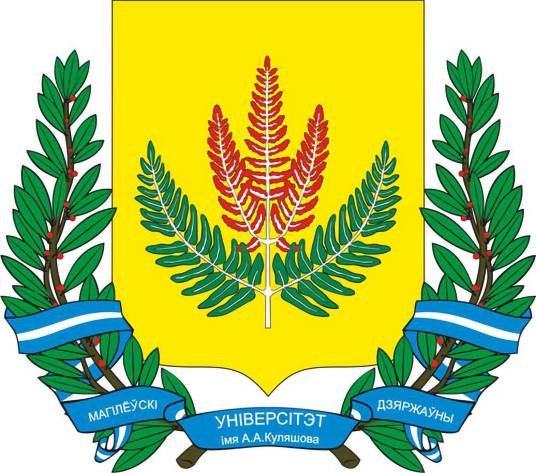 白俄罗斯莫吉廖夫国立大学