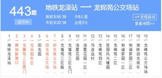 北京公交443路